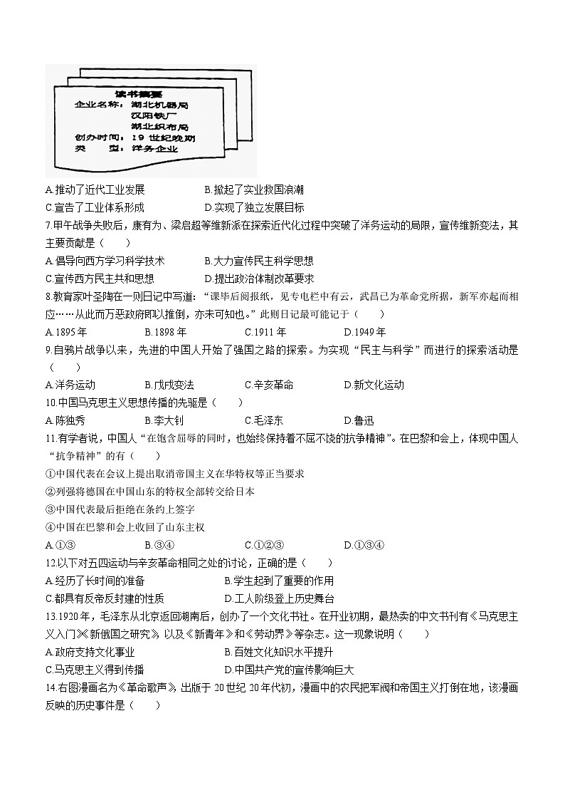陕西省西安市高新第一学校2022-2023学年八年级上学期期末历史试题第2页