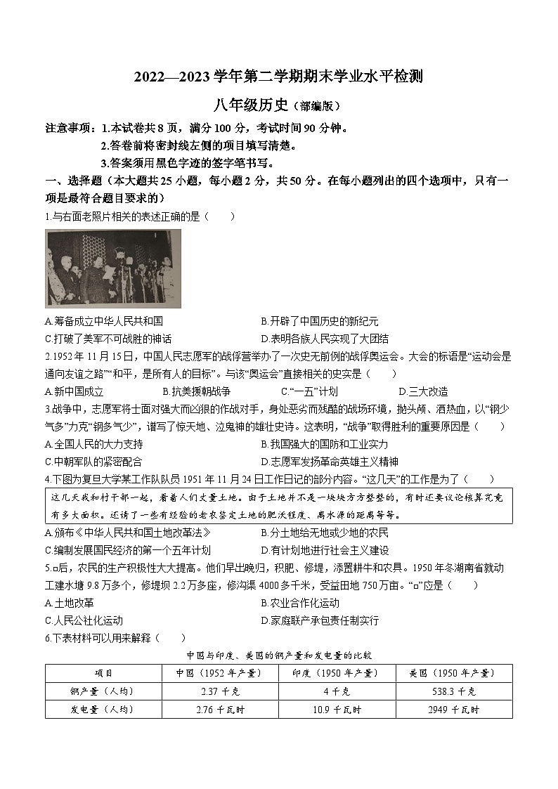 河北省保定市高碑店市2022-2023学年八年级下学期期末历史试题01