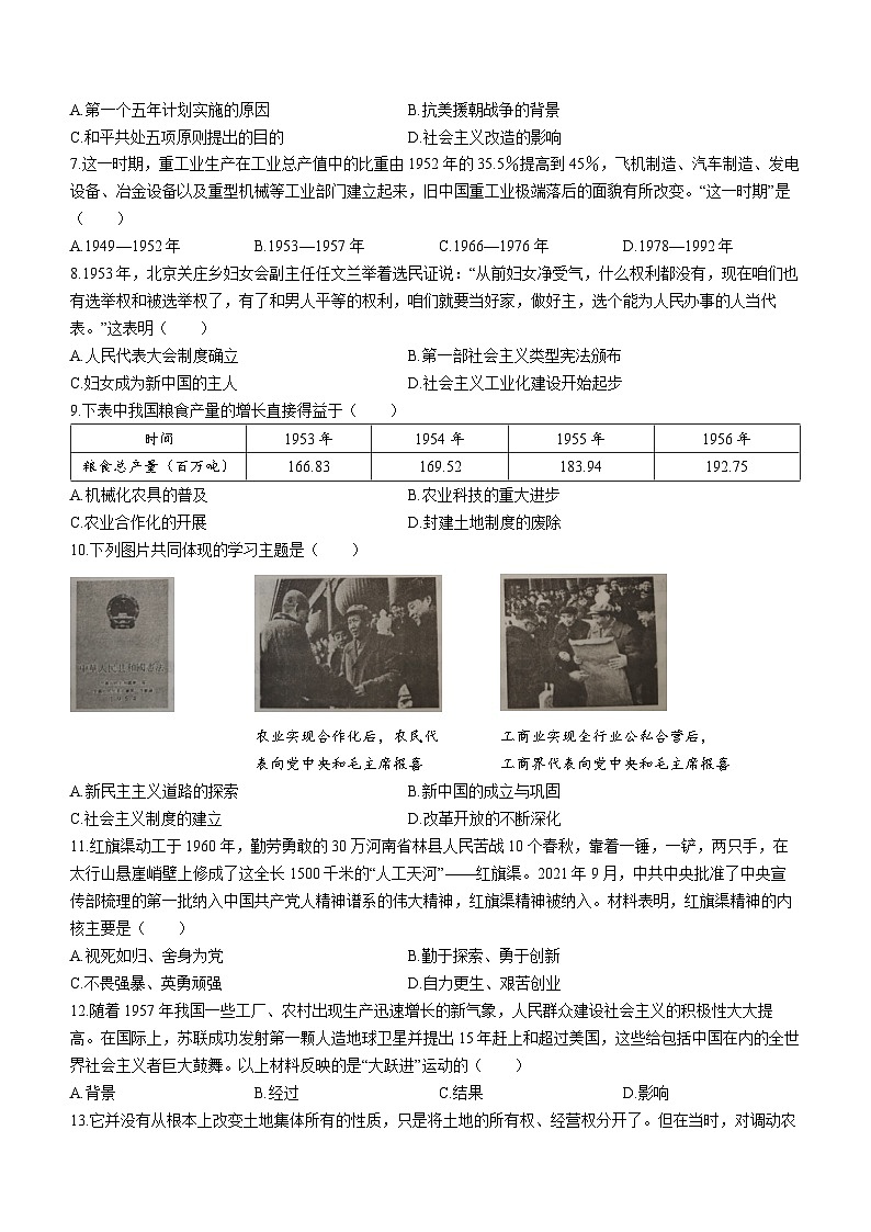 河北省保定市高碑店市2022-2023学年八年级下学期期末历史试题02