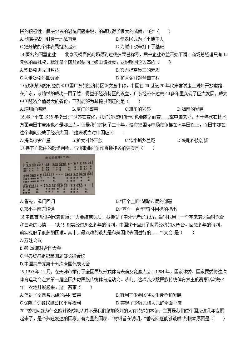 河北省保定市高碑店市2022-2023学年八年级下学期期末历史试题03