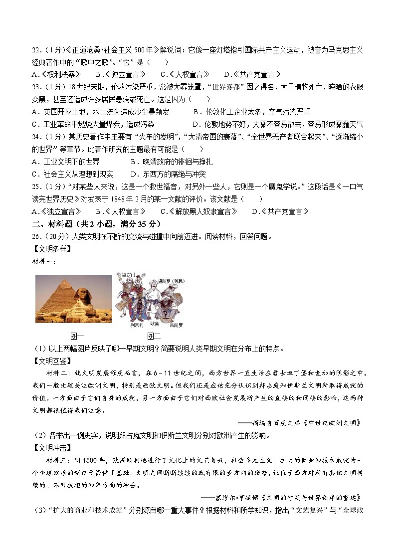 吉林省长春市二道区公平中学2022-2023学年九年级上学期期末历史试题03