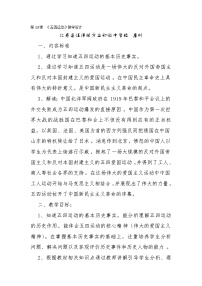 历史八年级上册第四单元 新民主主义革命的开始第13课 五四运动教学设计