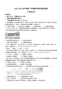 贵州省黔南布依族苗族自治州惠水县2022-2023学年七年级上学期期末历史试题(无答案)