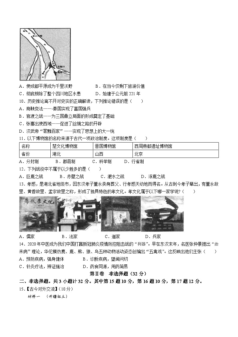 湖北省孝感市孝南区2022-2023学年七年级上学期期末历史试题02
