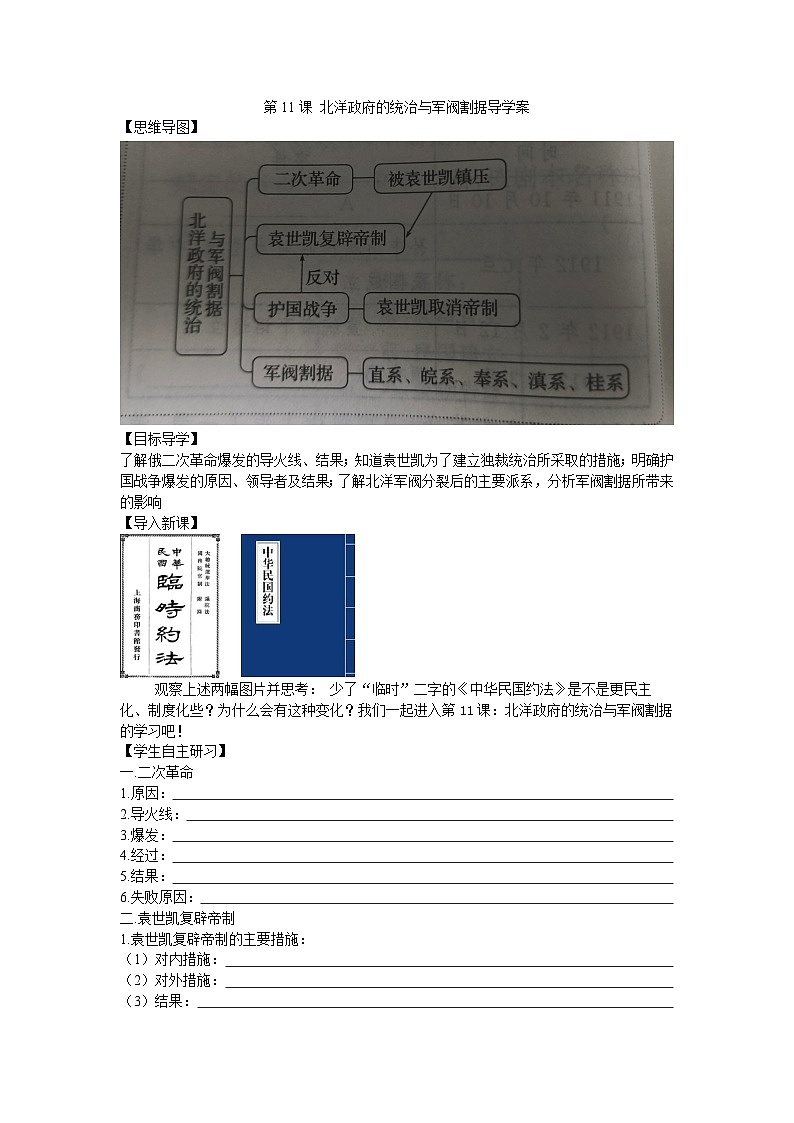 第11课 北洋政府的统治与军阀割据导学案2023--2024学年度秋季学期八年级历史上册第1页