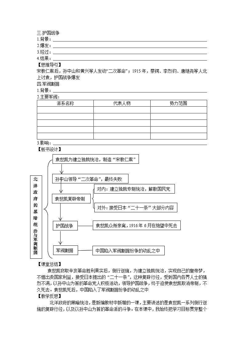 第11课 北洋政府的统治与军阀割据导学案2023--2024学年度秋季学期八年级历史上册第2页