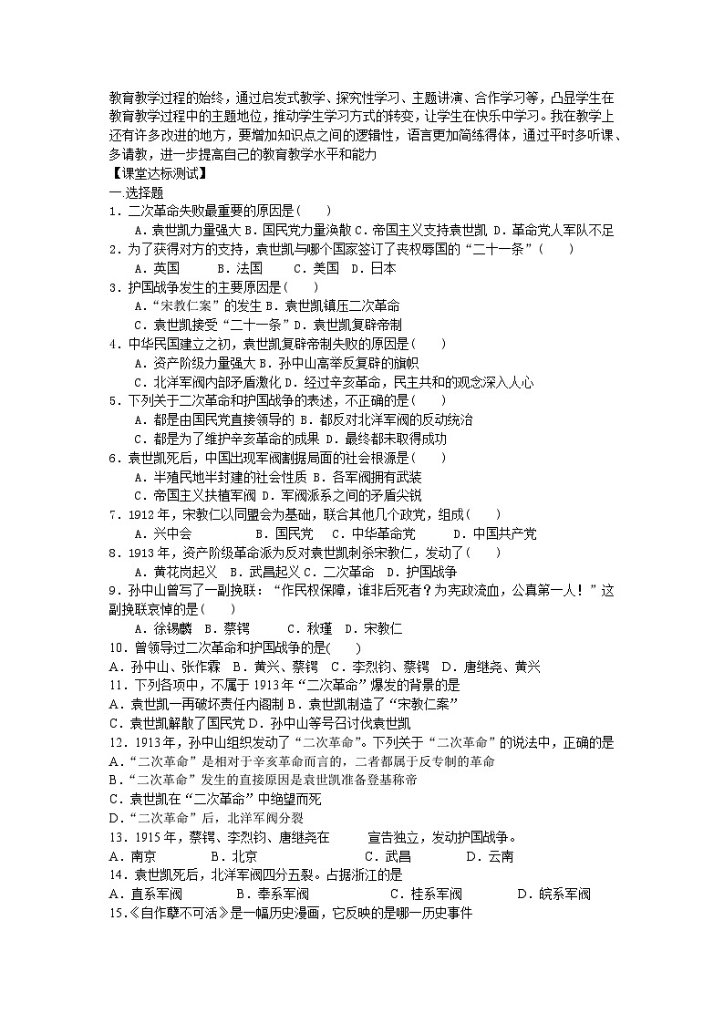第11课 北洋政府的统治与军阀割据导学案2023--2024学年度秋季学期八年级历史上册第3页