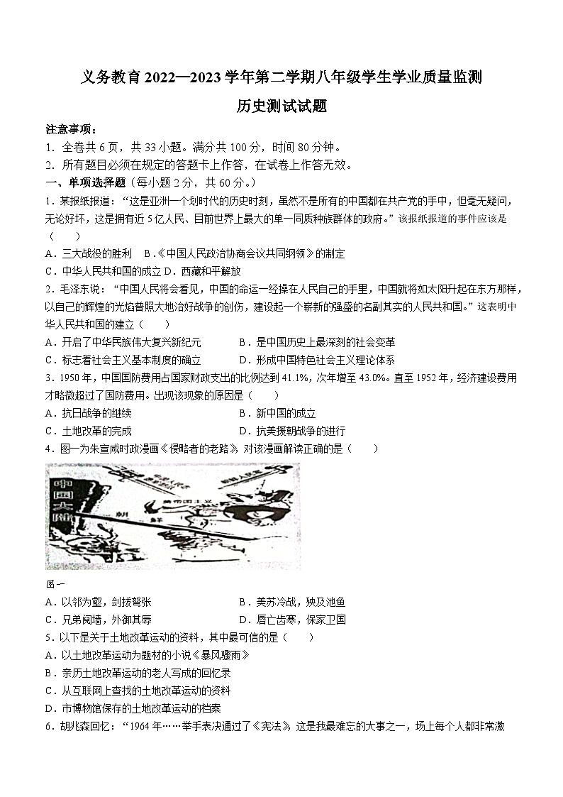 广东省肇庆市德庆县2022-2023学年八年级下学期期末历史试题01