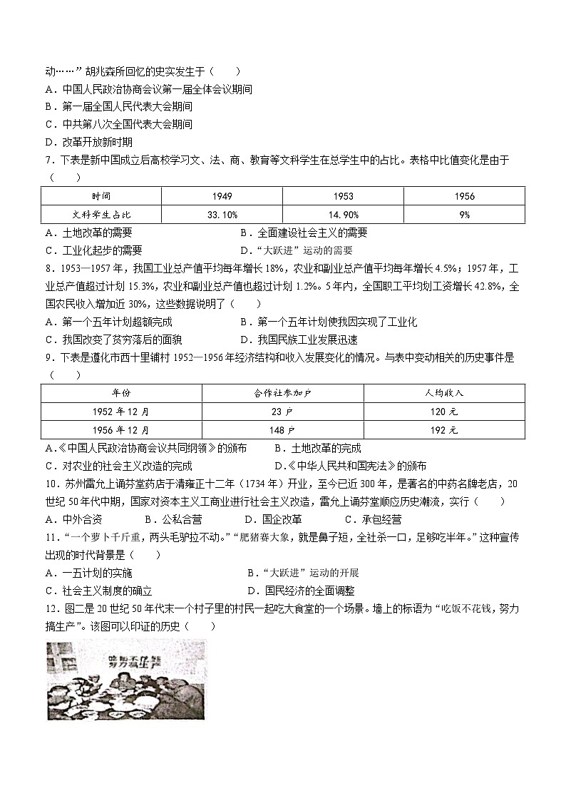 广东省肇庆市德庆县2022-2023学年八年级下学期期末历史试题02