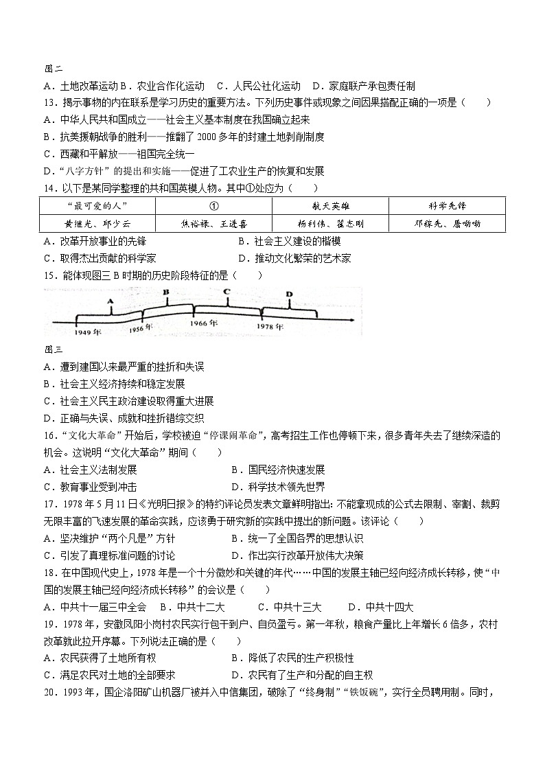 广东省肇庆市德庆县2022-2023学年八年级下学期期末历史试题03