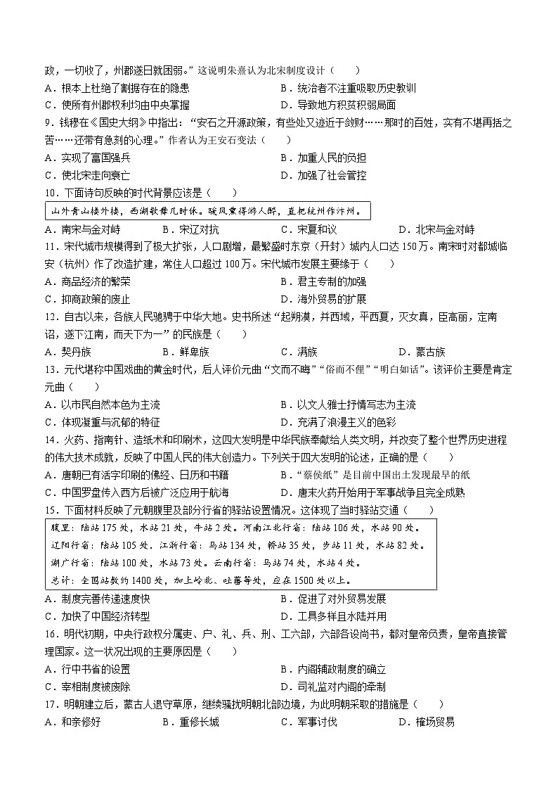 山东省滨州市阳信县2022-2023学年七年级下学期期末历史试题第2页