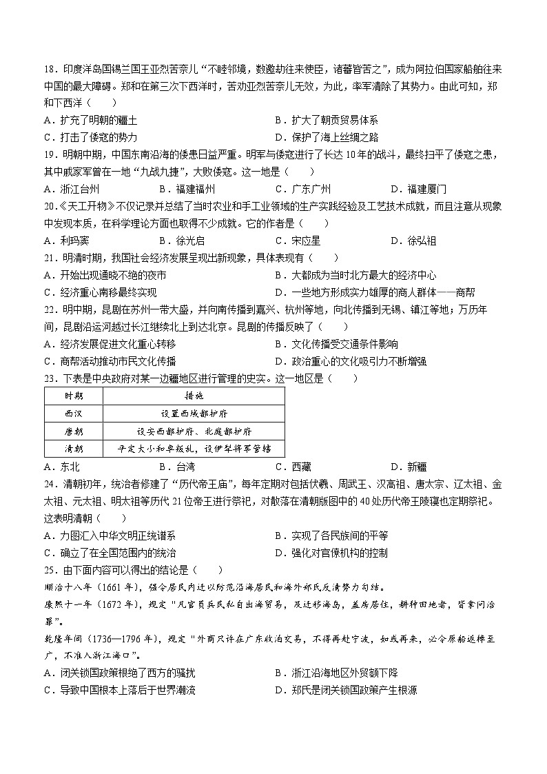 山东省滨州市阳信县2022-2023学年七年级下学期期末历史试题第3页