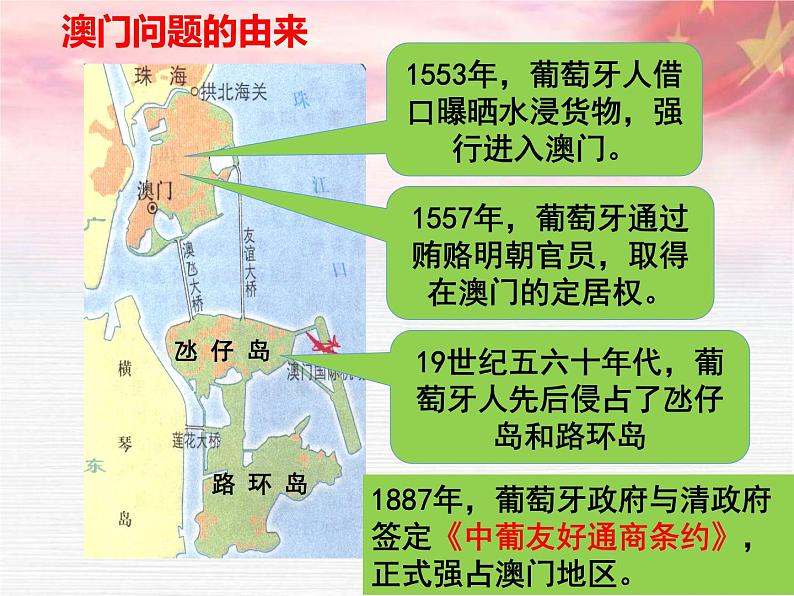 第13－14课 香港和澳门回归祖、海峡两岸的交往课件第6页