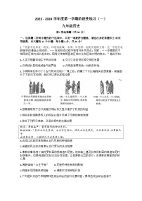 山西省吕梁市兴县多校2023-2024学年九年级上学期9月月考历史试卷