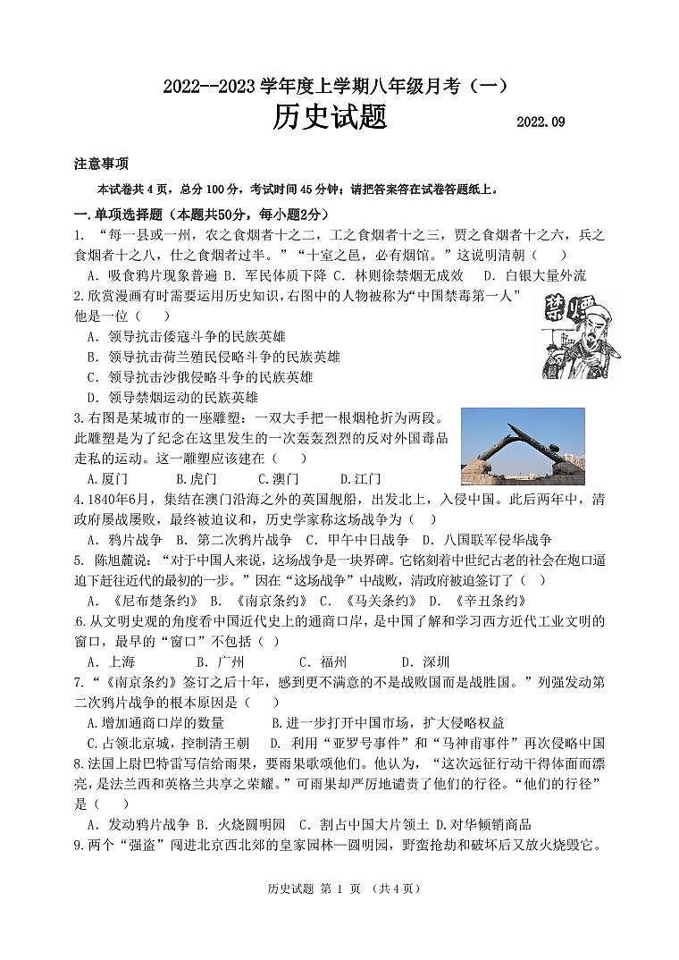山东省临沂市沂水具马站镇初级中学2022-2023学年八年级上学期9月月考历史试题第1页