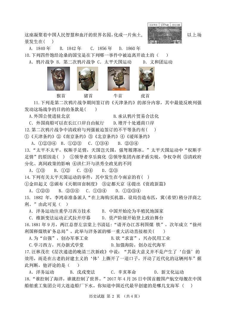 山东省临沂市沂水具马站镇初级中学2022-2023学年八年级上学期9月月考历史试题第2页