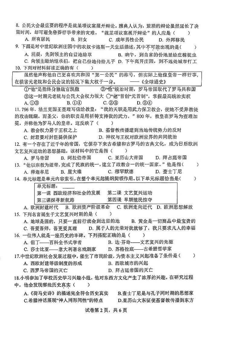 浙江省台州市路桥实验中学2023-2024学年九年级上学期9月月考历史试题第2页