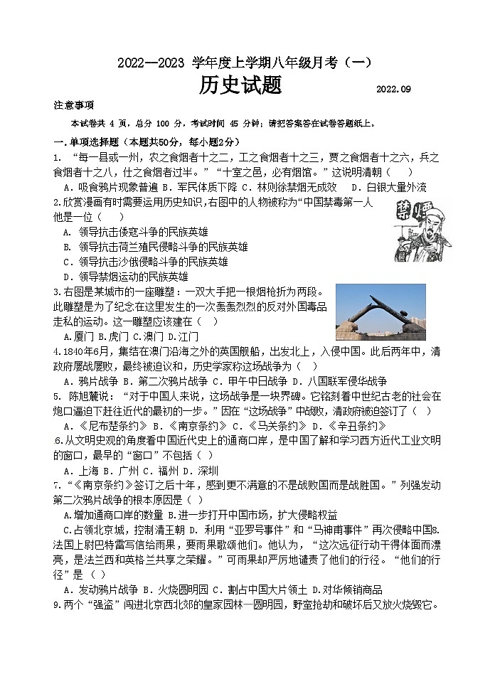 山东省沂水县马站镇初级中学2022-2023学年八年级上学期9月月考历史试题第1页