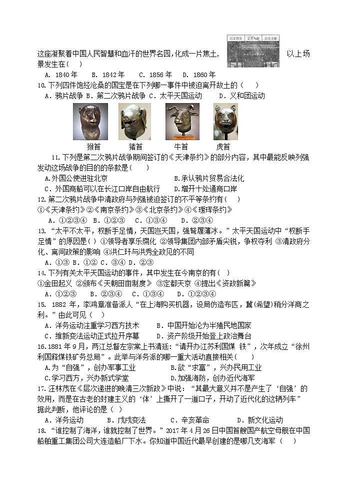 山东省沂水县马站镇初级中学2022-2023学年八年级上学期9月月考历史试题第2页