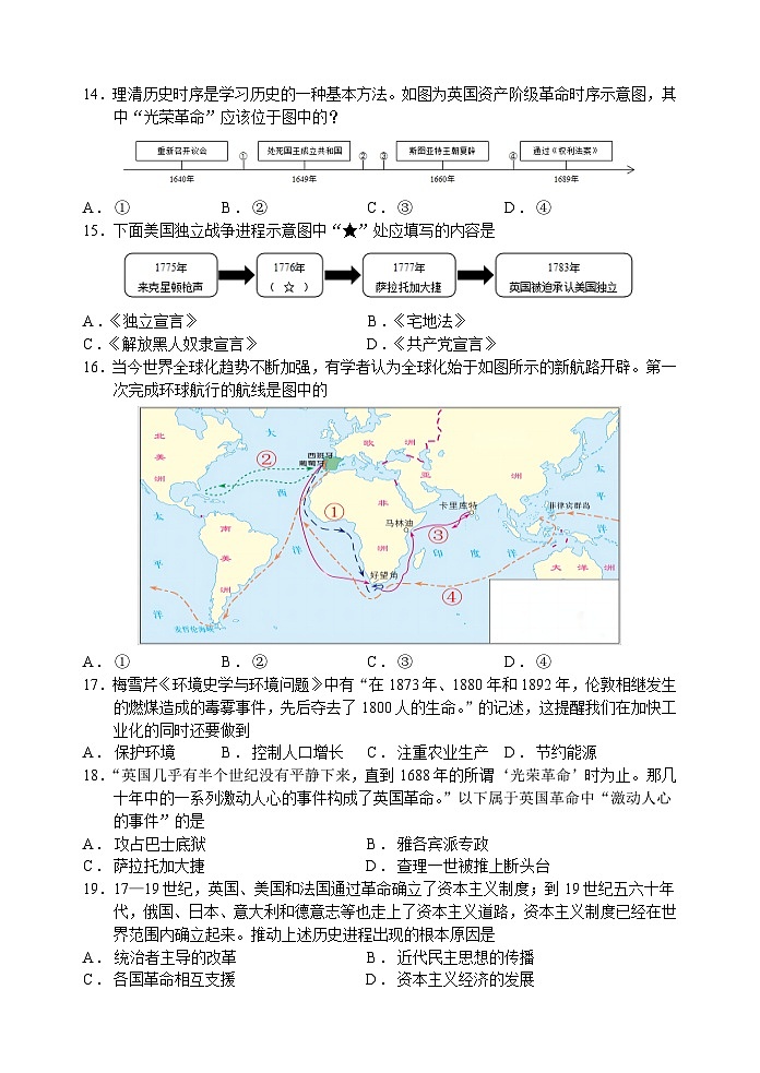 江苏省苏州市2023-2024学年九年级上学期9月质量监测历史试题第3页