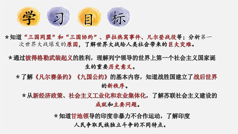 中考历史一轮复习考点讲练课件：第一次世界大战和战后初期的世界（含答案）第2页