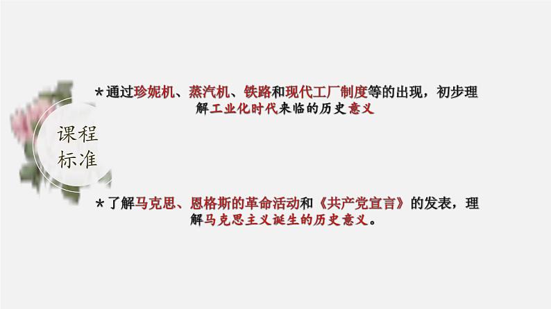 中考历史一轮复习考点讲练课件：工业革命和国际共产主义运动的兴起（含答案）02