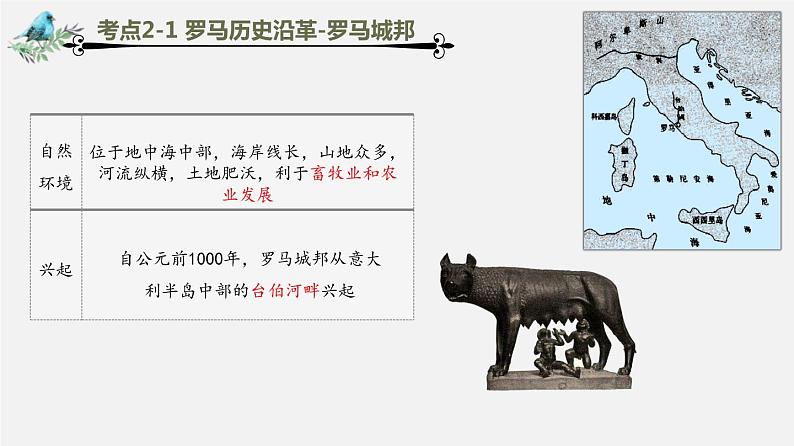 中考历史一轮复习考点讲练课件：古代欧洲文明（含答案）第8页