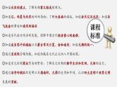 中考历史一轮复习考点讲练课件：辽宋夏金元时期：民族关系发展和社会变化（含答案）