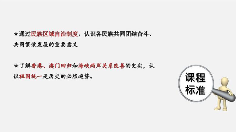 中考历史一轮复习考点讲练课件：民族团结与祖国统一（含答案）第2页