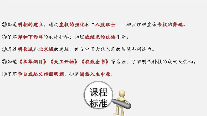 中考历史一轮复习考点讲练课件：明清时期：统一多民国国家的巩固与发展（含答案）02