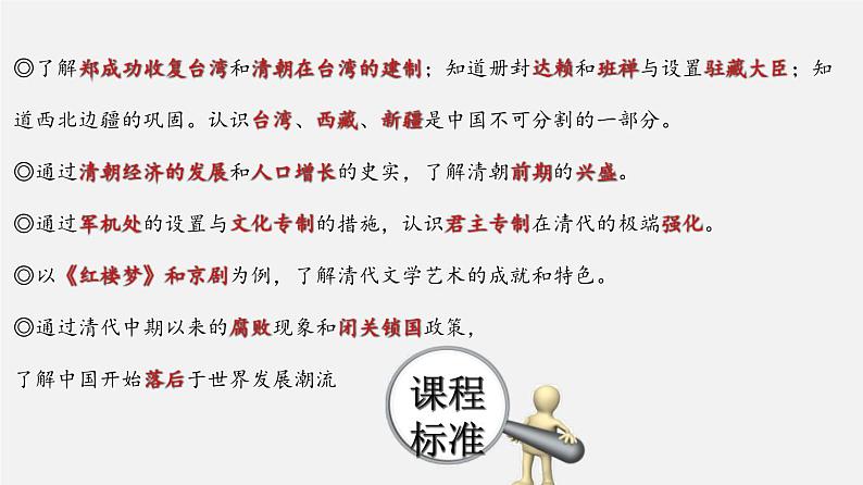 中考历史一轮复习考点讲练课件：明清时期：统一多民国国家的巩固与发展（含答案）03