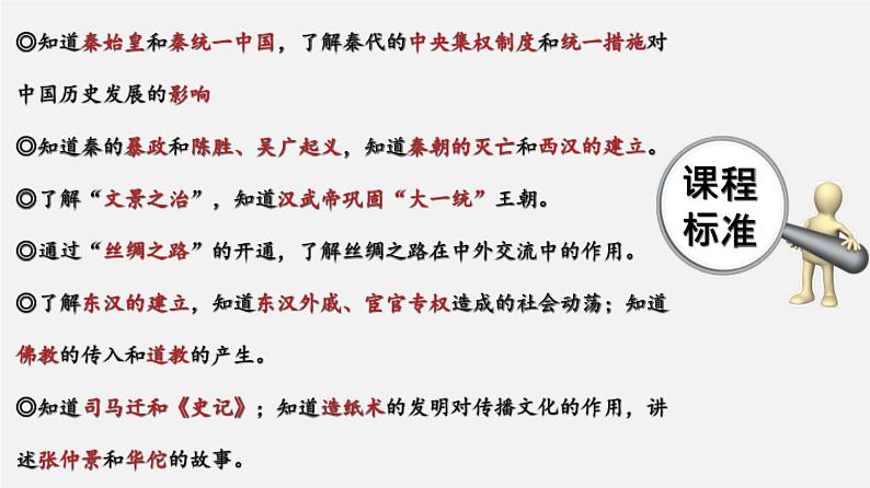 中考历史一轮复习考点讲练课件：秦汉时期：统一多民族国家的建立与巩固（含答案）02