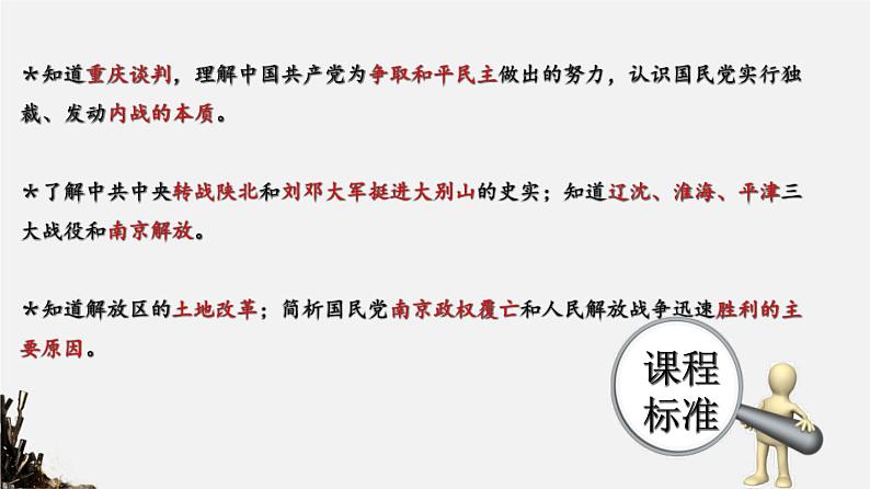 中考历史一轮复习考点讲练课件：人民解放战争（含答案）02