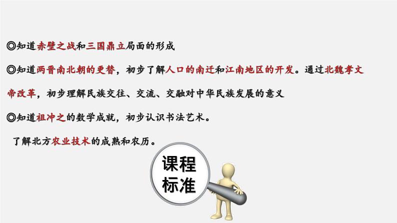 中考历史一轮复习考点讲练课件：三国两晋南北朝时期：政权分立与民族交融（含答案）第2页