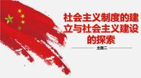 中考历史一轮复习考点讲练课件：社会主义制度的建立与社会主义建设的探索（含答案）