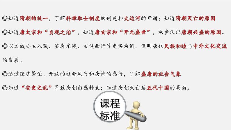 中考历史一轮复习考点讲练课件：隋唐时期：繁荣与开放的时代（含答案）02