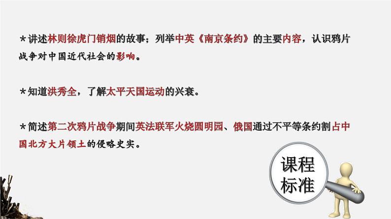 中考历史一轮复习考点讲练课件：中国开始沦为半殖民地半封建社会（含答案）第2页