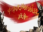 中考历史一轮复习考点讲练课件：中华民族的抗日战争（含答案）