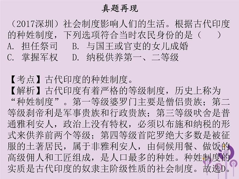 中考历史一轮复习课件 世界古代史古代亚非文明古代欧洲文明封建时代的欧洲和亚洲国家讲解（含答案）06