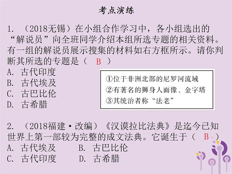 中考历史一轮复习课件 世界古代史古代亚非文明古代欧洲文明封建时代的欧洲和亚洲国家讲解（含答案）07