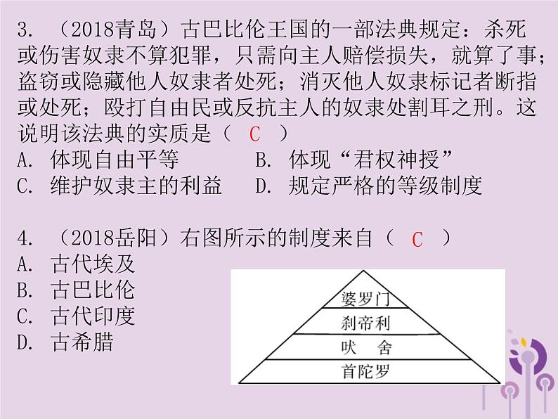 中考历史一轮复习课件 世界古代史古代亚非文明古代欧洲文明封建时代的欧洲和亚洲国家讲解（含答案）08