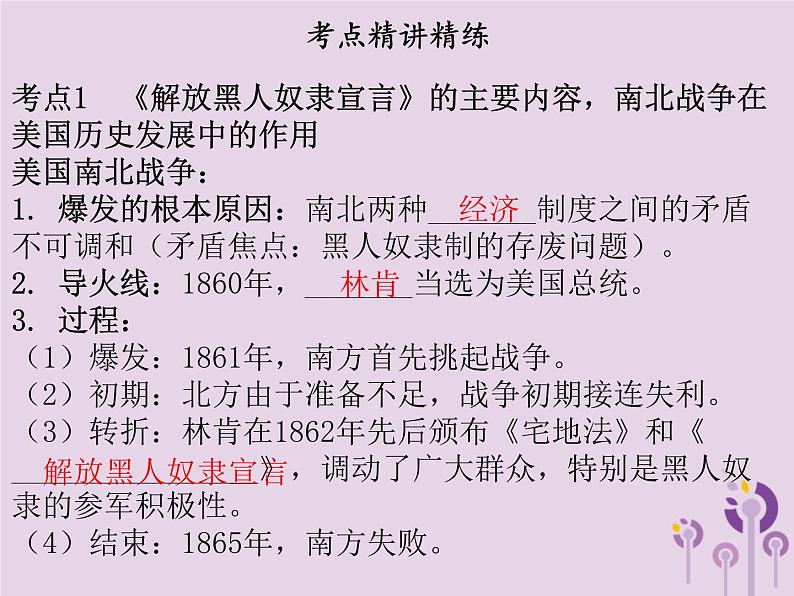 中考历史一轮复习课件 世界近代史主题二资本主义制度的扩展工人运动的兴起讲解（含答案）04