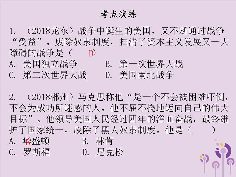 中考历史一轮复习课件 世界近代史主题二资本主义制度的扩展工人运动的兴起讲解（含答案）07