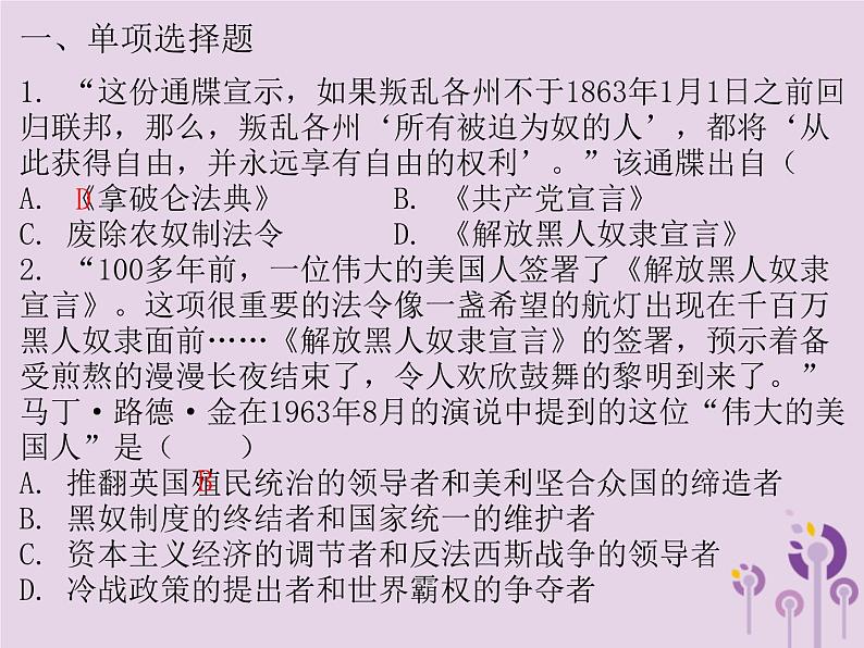 中考历史一轮复习课件 世界近代史主题二资本主义制度的扩展工人运动的兴起习题（含答案）02