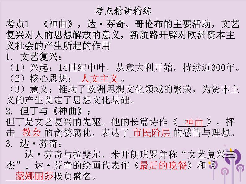 中考历史一轮复习课件 世界近代史主题一步入近代资本主义制度的初步确立讲解（含答案）04