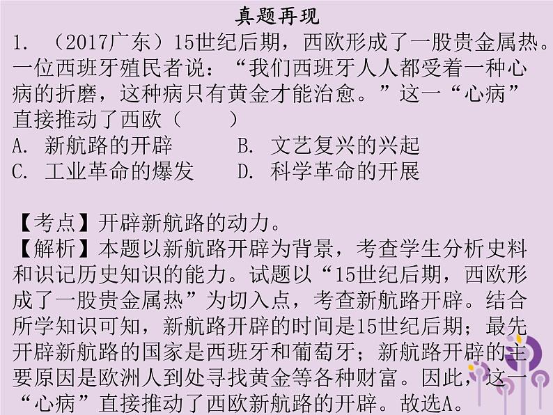 中考历史一轮复习课件 世界近代史主题一步入近代资本主义制度的初步确立讲解（含答案）06