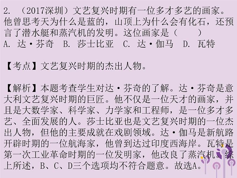 中考历史一轮复习课件 世界近代史主题一步入近代资本主义制度的初步确立讲解（含答案）07