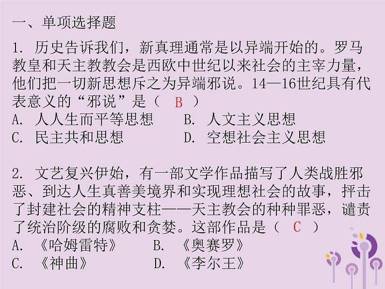 中考历史一轮复习课件 世界近代史主题一步入近代资本主义制度的初步确立习题（含答案）第2页