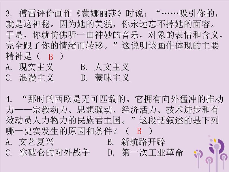 中考历史一轮复习课件 世界近代史主题一步入近代资本主义制度的初步确立习题（含答案）第3页