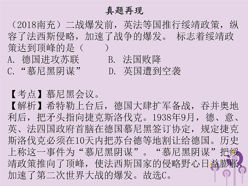 中考历史一轮复习课件 世界现代史主题二第二次世界大战战后资本主义的新变化讲解（含答案）第6页